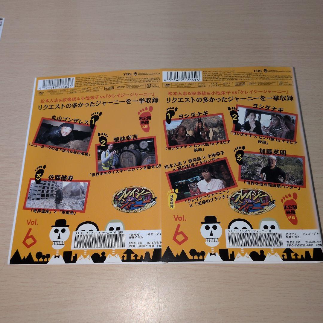 クレイジージャーニー DVD 1 2 3 4 5 6 7 全14巻セット