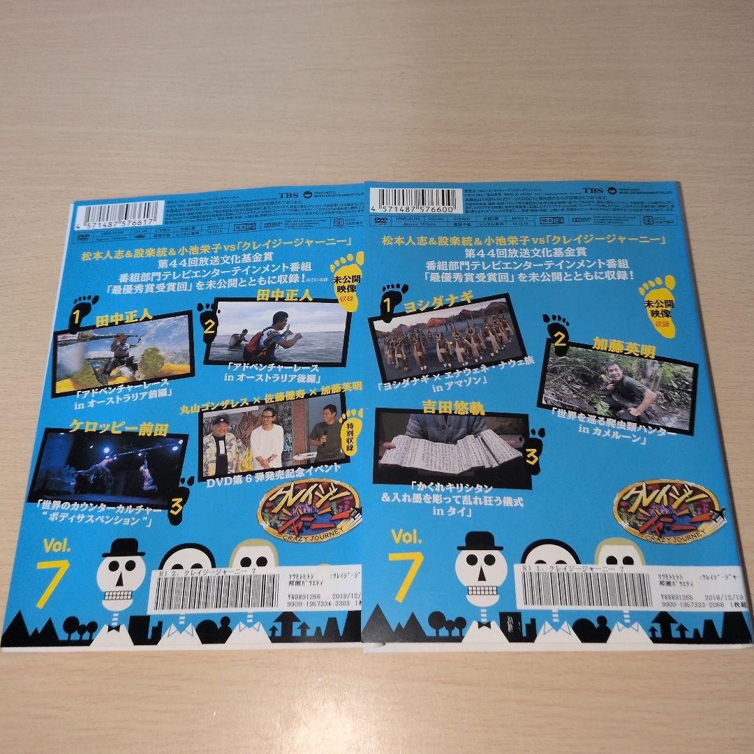 クレイジージャーニー DVD 1 2 3 4 5 6 7 全14巻セット