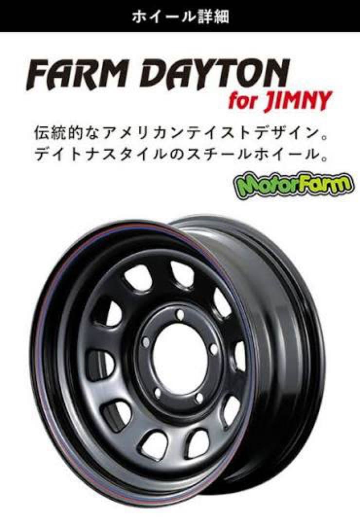 FARM DAYTON for ジムニー　シエラ　スチールホイール