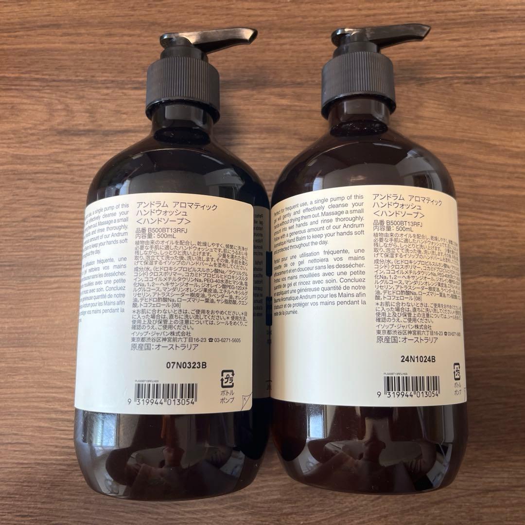 アンドラム アロマティックハンドウォッシュ2本セット