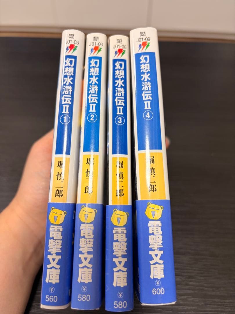 幻想水滸伝2 小説　初版版　帯付き　４巻セット