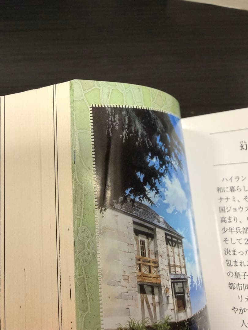 幻想水滸伝2 小説　初版版　帯付き　４巻セット