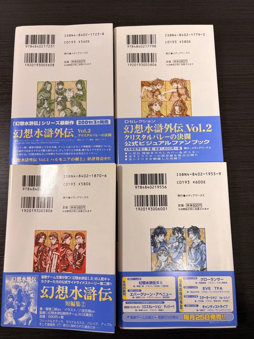 幻想水滸伝2 小説　初版版　帯付き　４巻セット