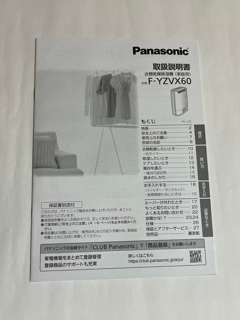 Panasonic 除湿機 F-YZVX60-C