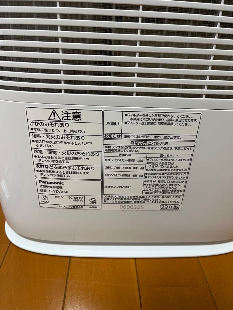 Panasonic 除湿機 F-YZVX60-C