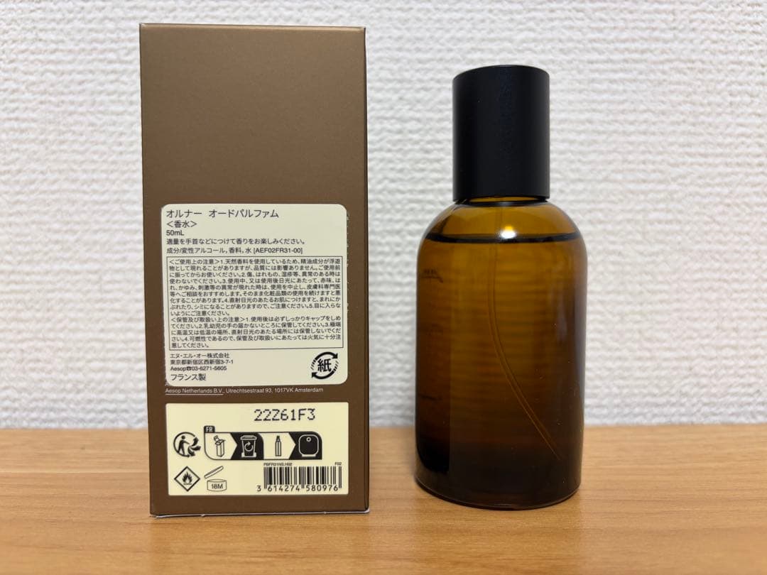 Aesop オルナー オードパルファム