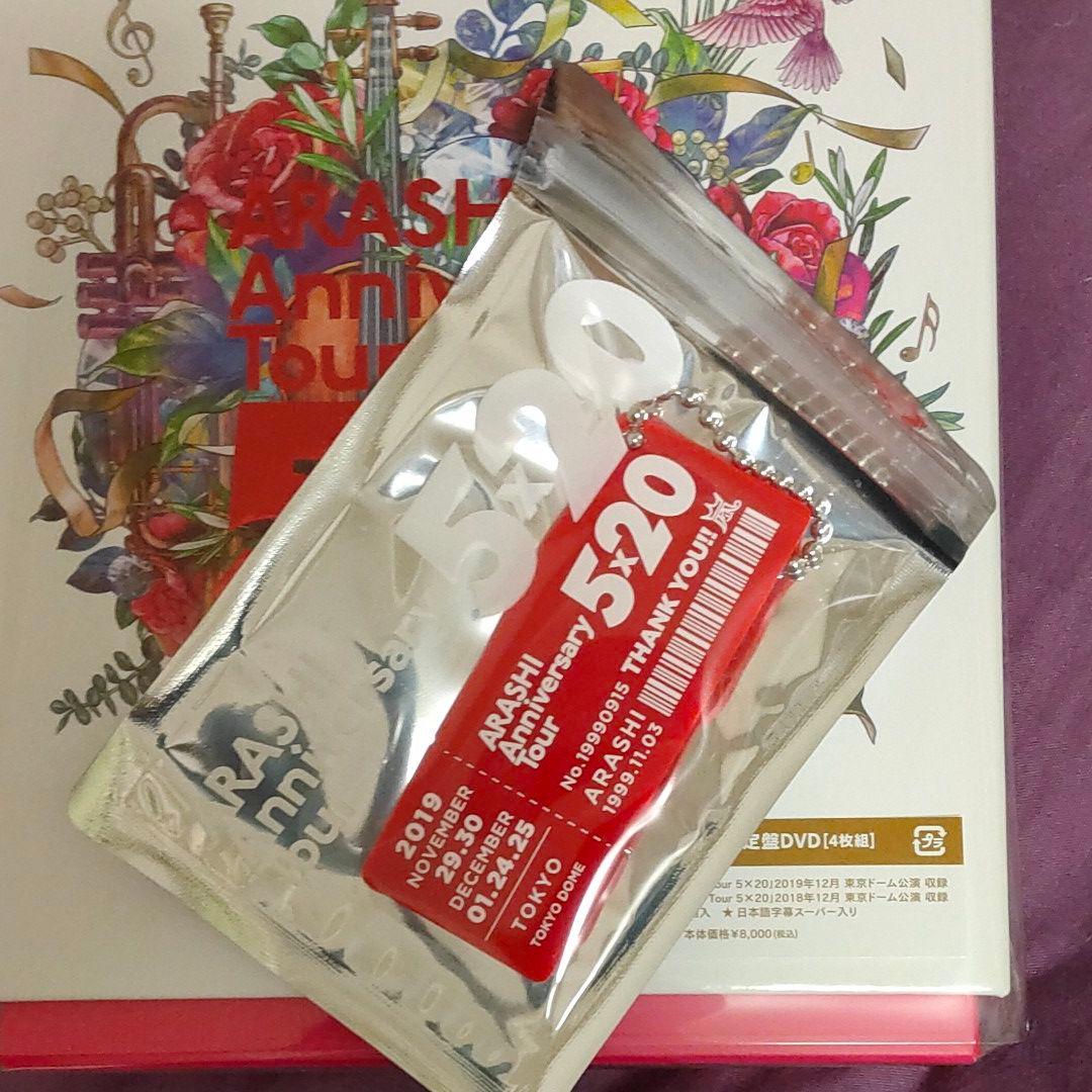 【送料込み】嵐 5×20 FC限定DVD+アクリルキーホルダー(東京限定)