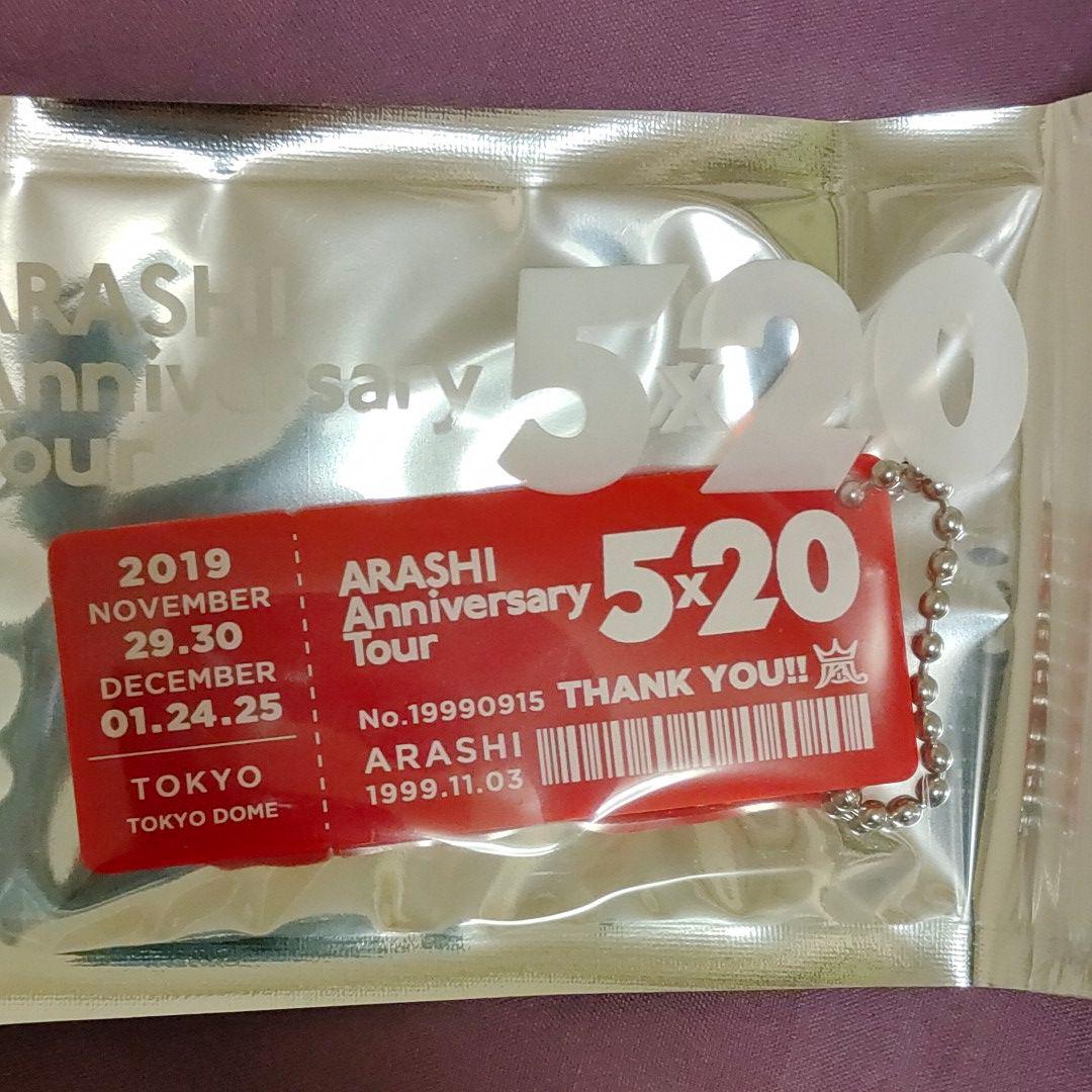 【送料込み】嵐 5×20 FC限定DVD+アクリルキーホルダー(東京限定)
