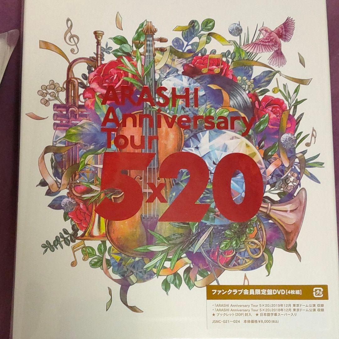 【送料込み】嵐 5×20 FC限定DVD+アクリルキーホルダー(東京限定)