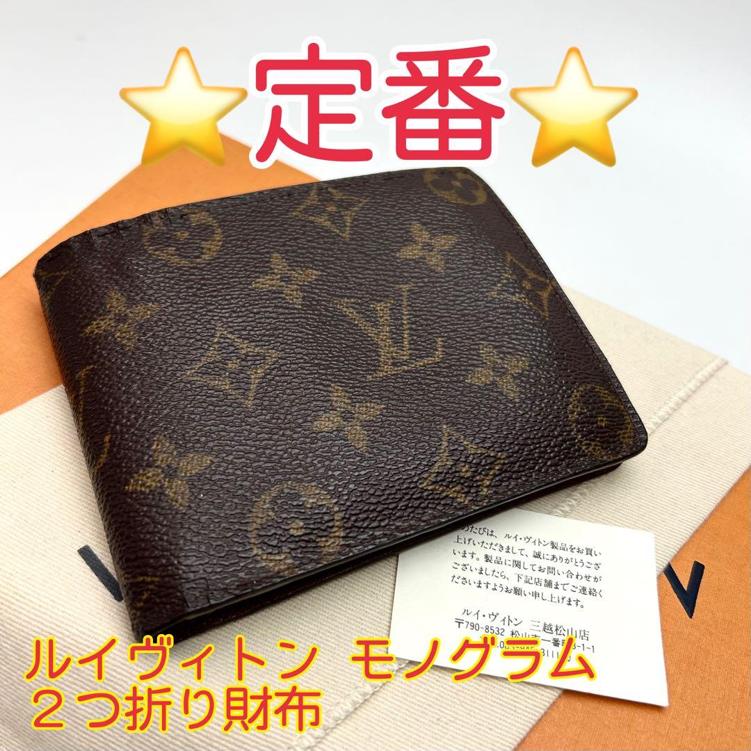 鑑定済 ルイヴィトン モノグラム 人気 2つ折財布