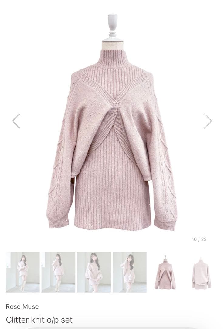 ロゼミューズ　Rosé Muse Glitter knit o/p set