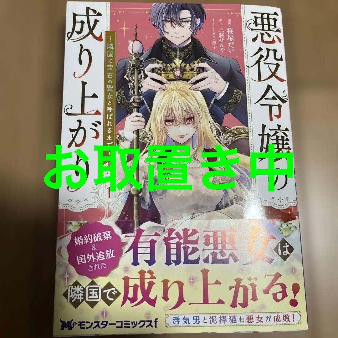 悪役令嬢の成り上がり～隣国で宝石の聖女と呼ばれるまで～