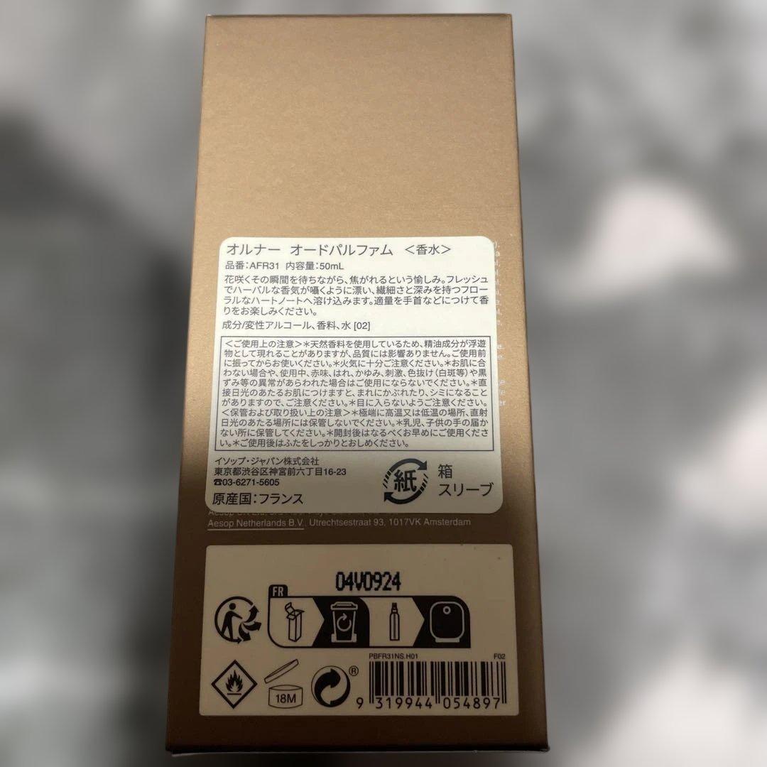 Aesop Aurner オードパルファム 50ml