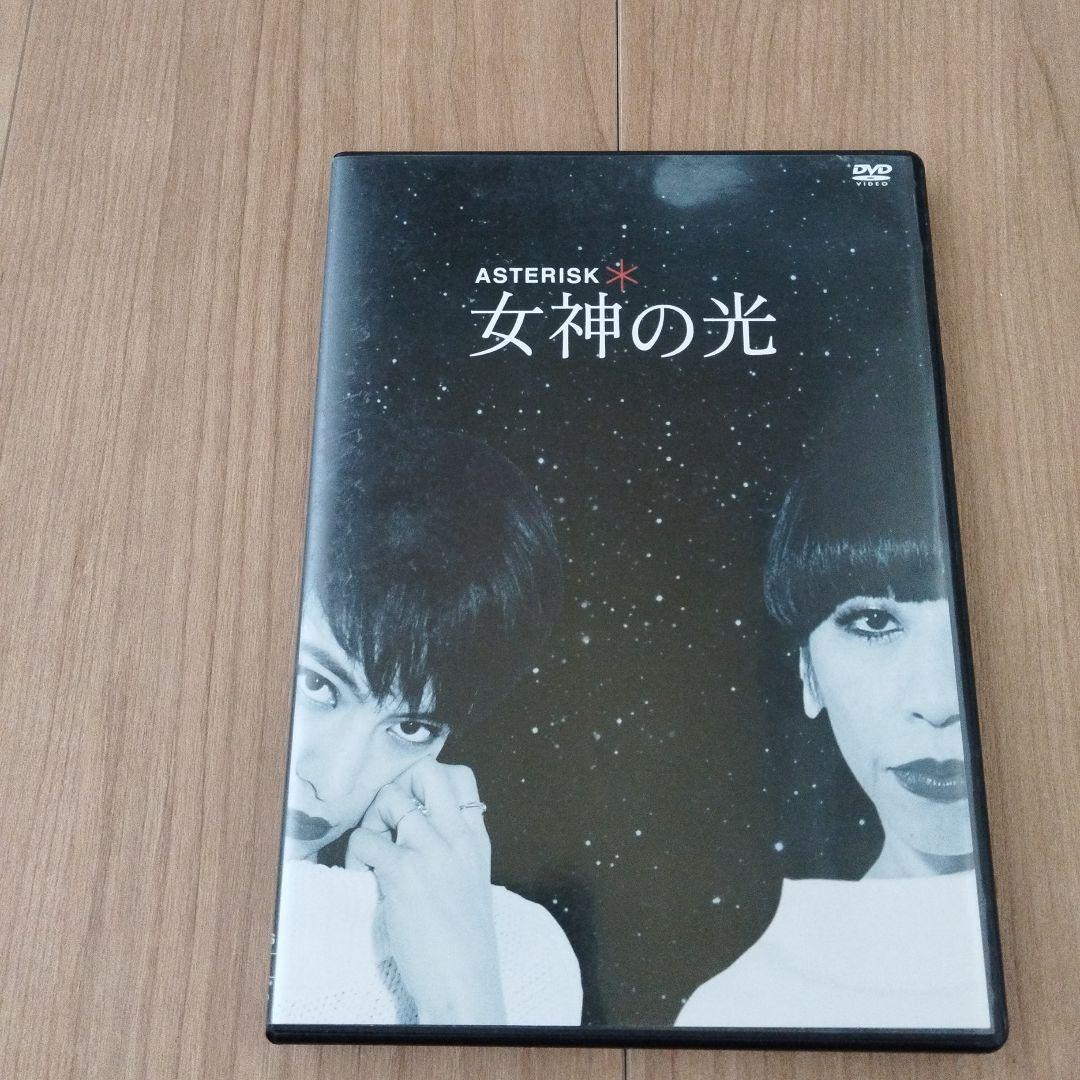 ASTERISC 女神の光 DVD