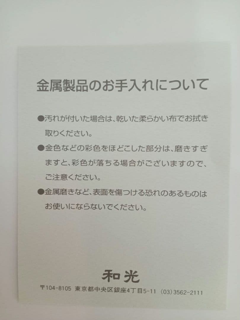 銀座和光　フォトフレームセット