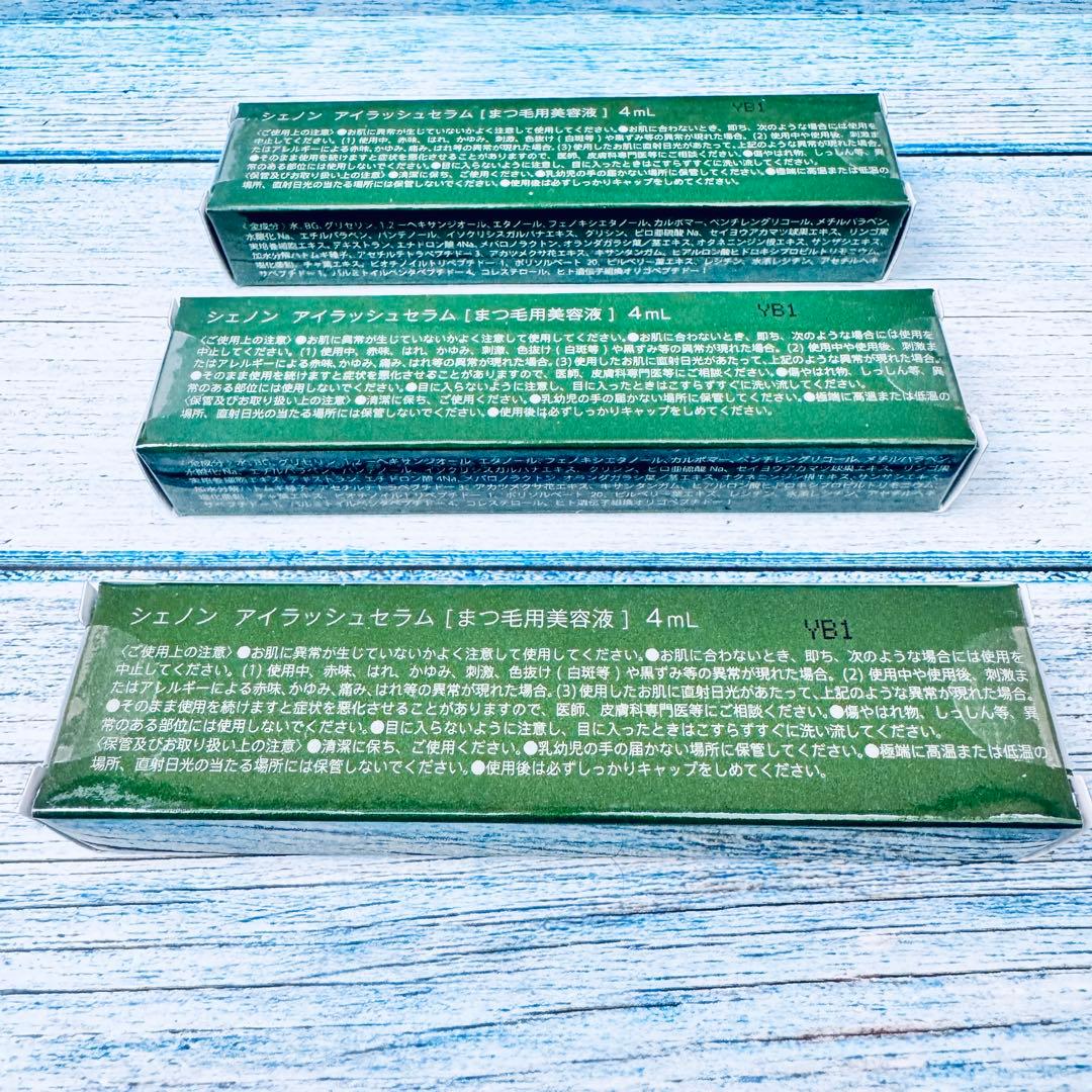◎3本セット CHAINONシェノン まつげ美容液 正規品 新品未開封 医師監修