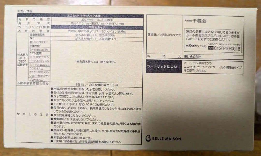 トレビーノカセッティMX600 4個&エコセットナチュリック本体＋カートリッジ