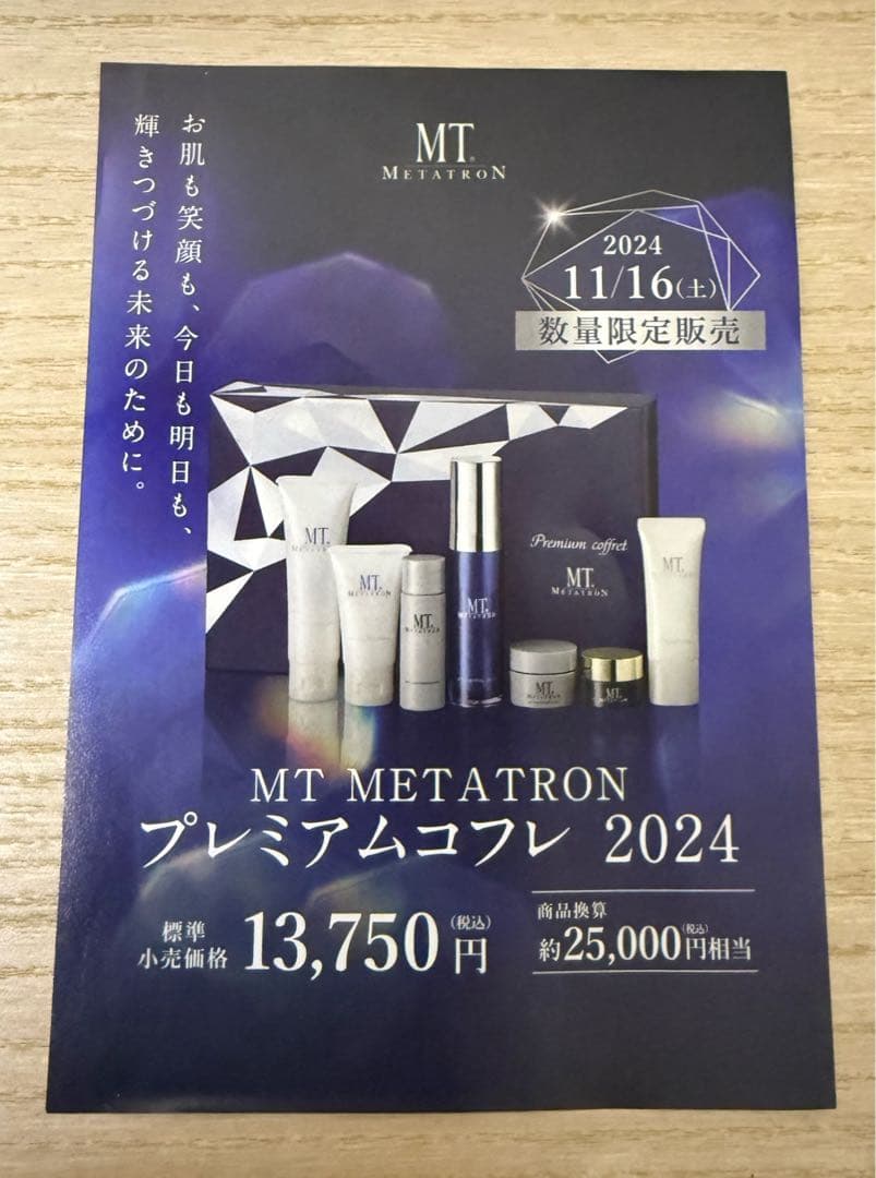 MT TRON プレミアムコフレ 2024