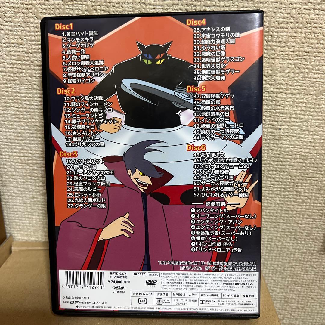 想い出のアニメライブラリー 第92集 黄金バット コレクターズDVD〈6枚組〉