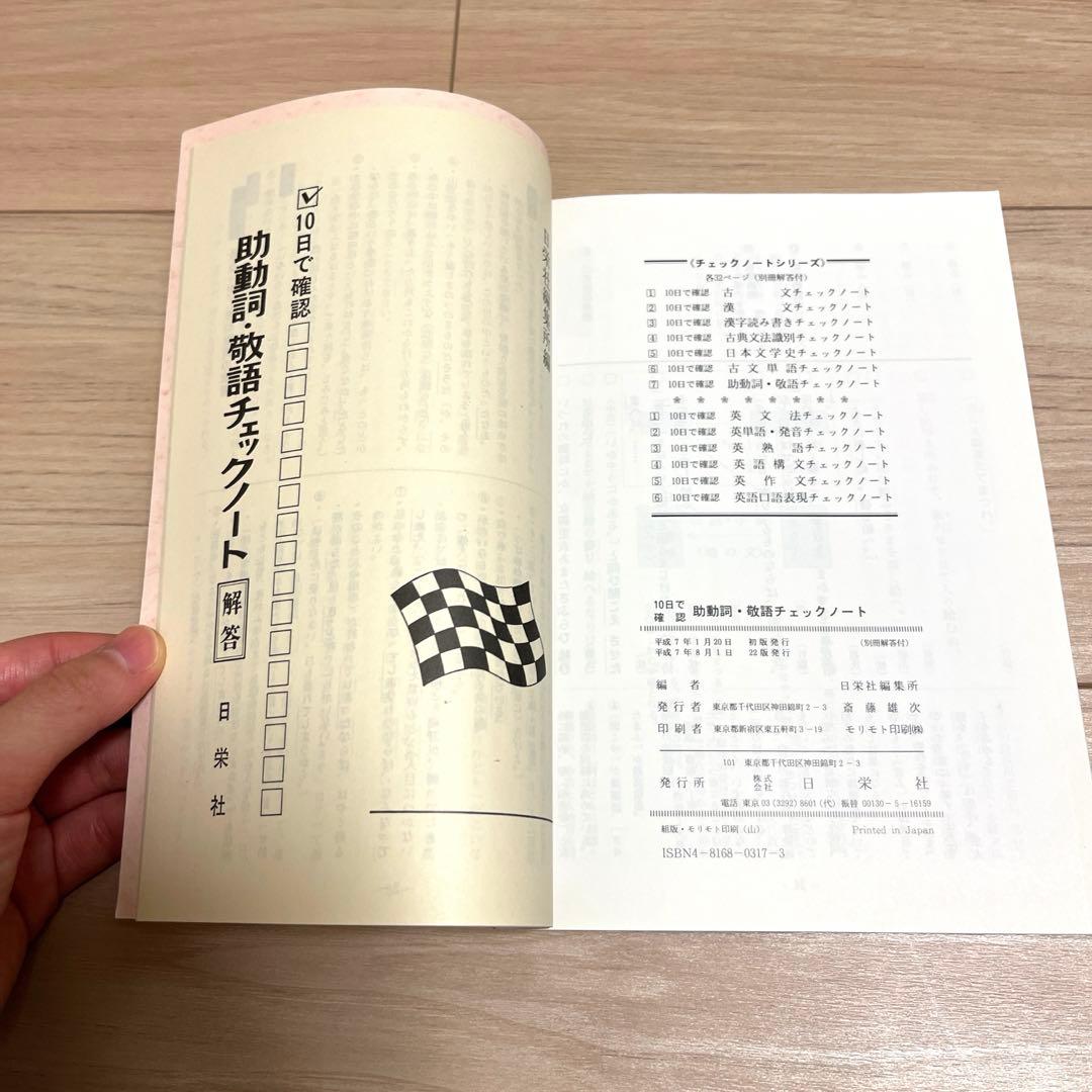 助動詞・敬語チェックノート