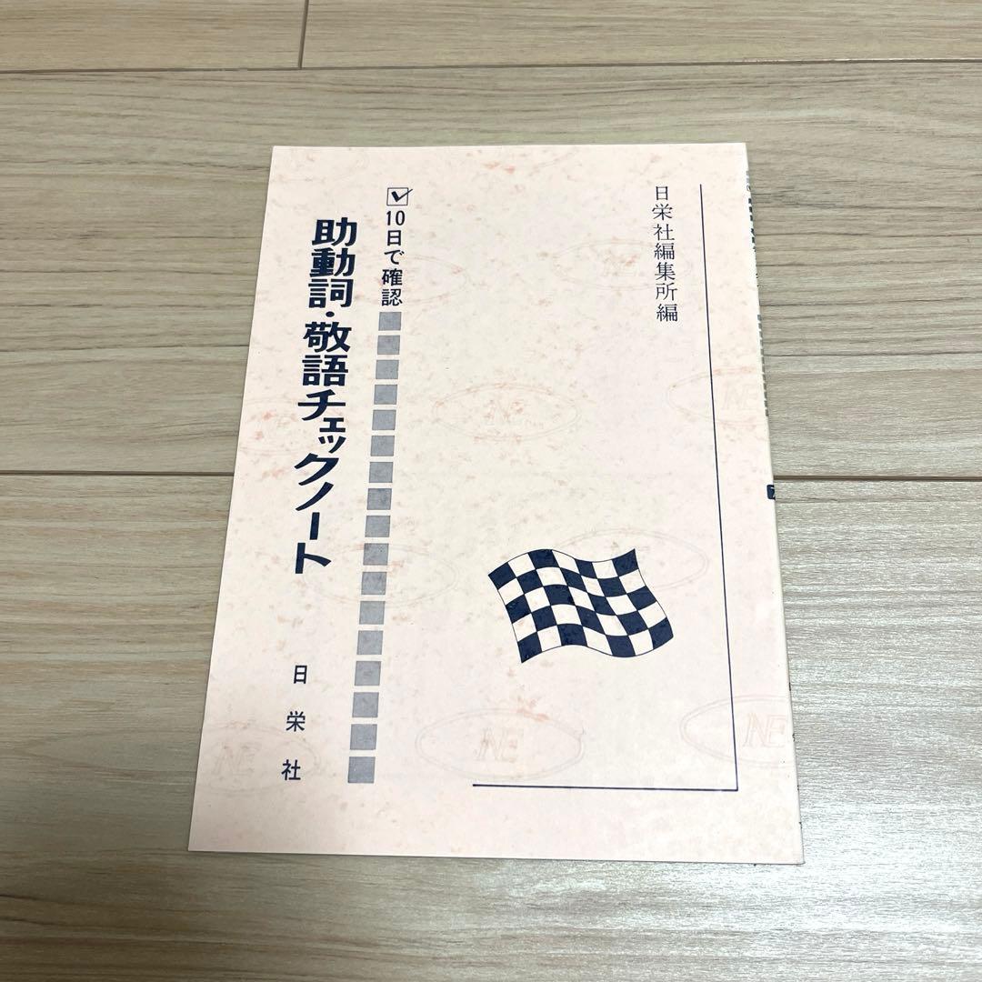 助動詞・敬語チェックノート