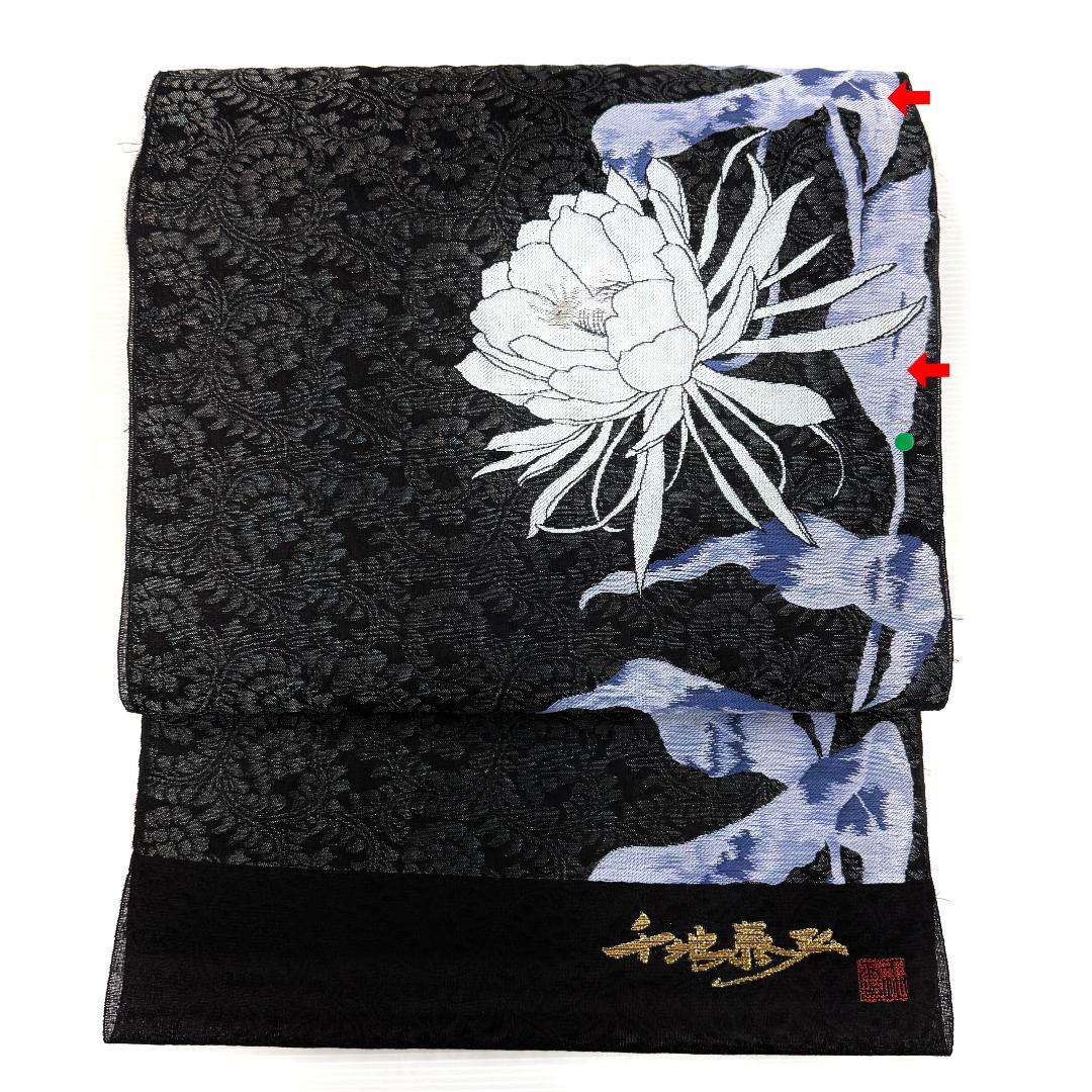 訳あり　名古屋帯　西陣織　千地泰弘　月下美人　お仕立て込み