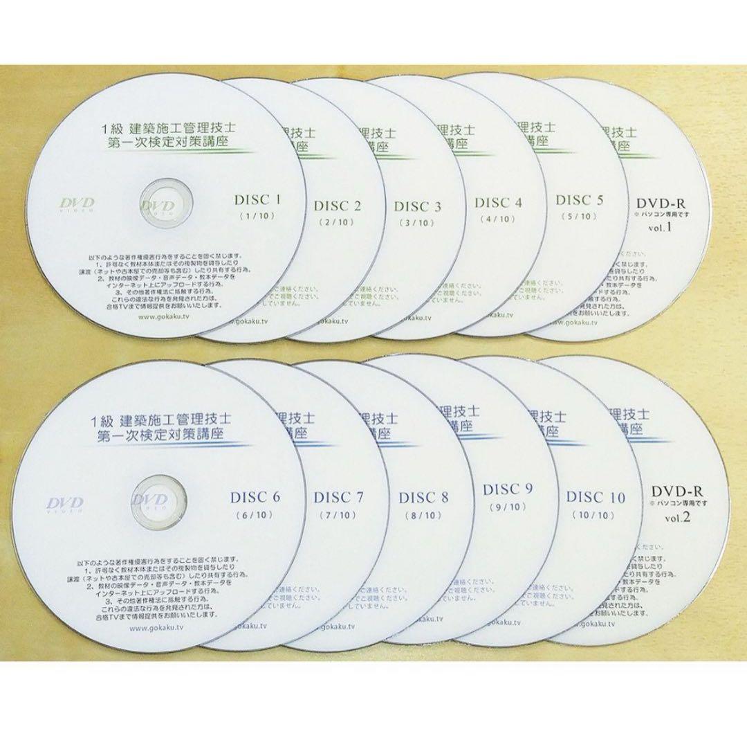 超格安！ 1級建築施工管理技士 第一次検定 DVD12枚 テキストデータ付き