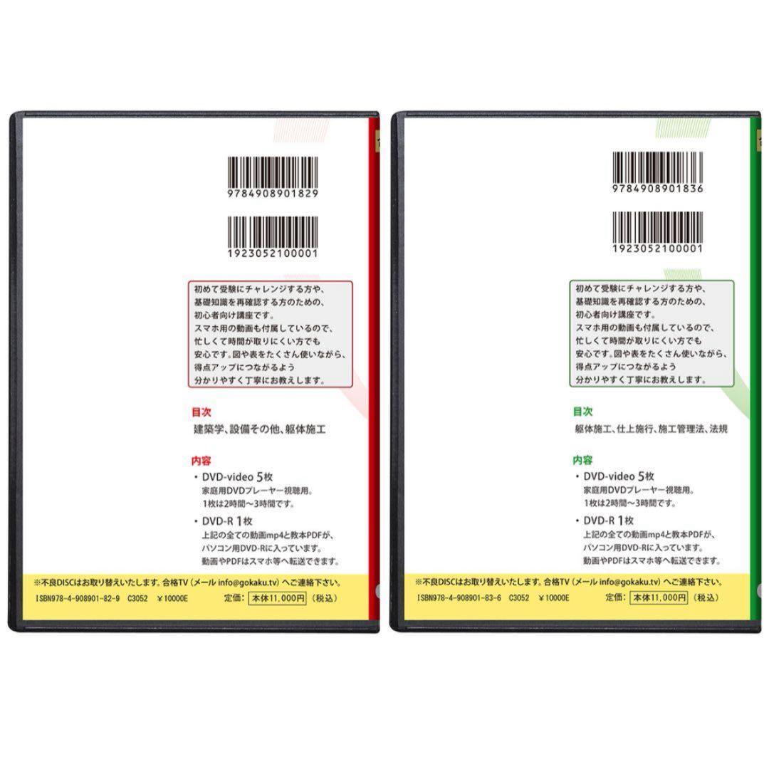 超格安！ 1級建築施工管理技士 第一次検定 DVD12枚 テキストデータ付き