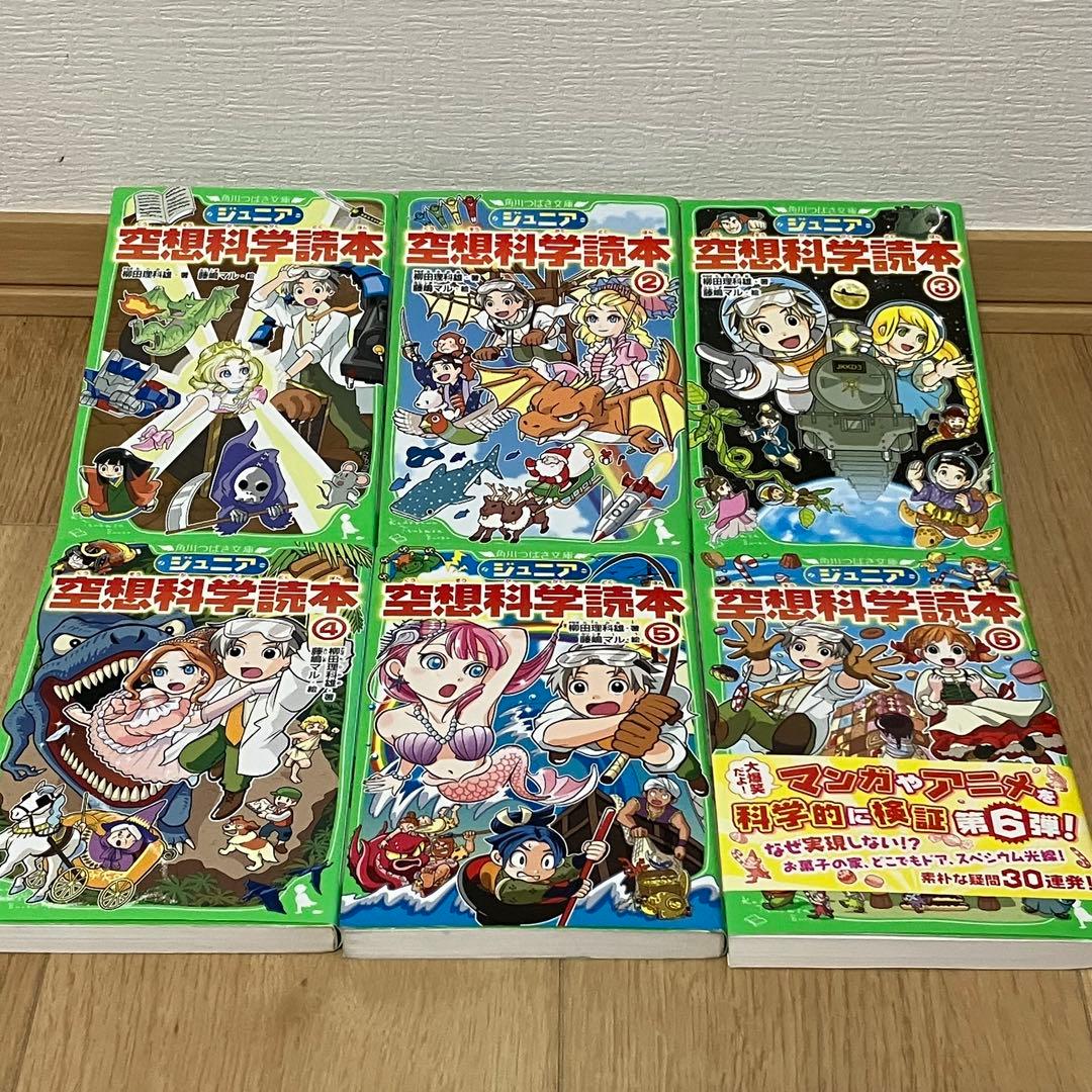 ジュニア空想科学読本　初版　帯付き　全巻　24冊　セット　角川つばさ文庫
