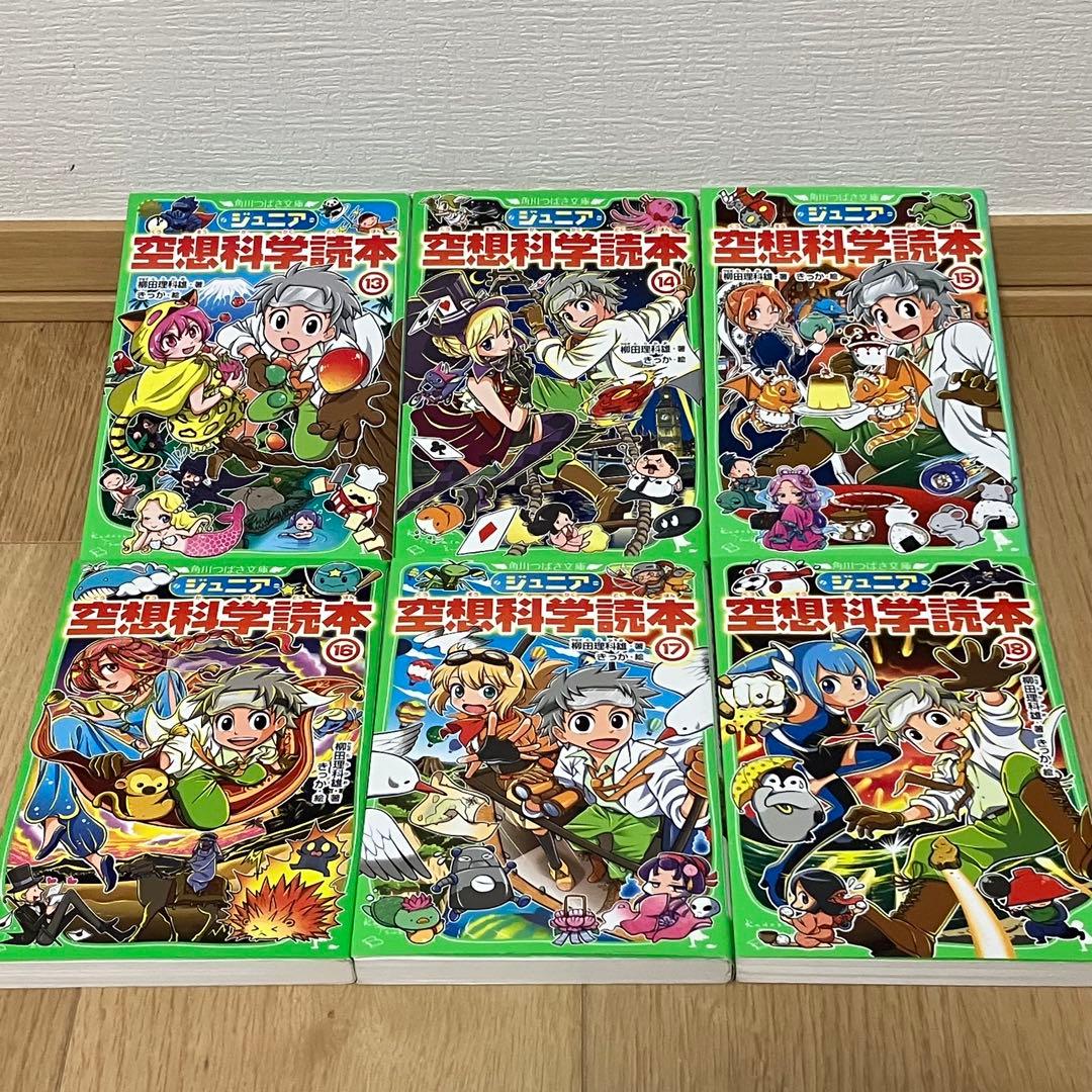 ジュニア空想科学読本　初版　帯付き　全巻　24冊　セット　角川つばさ文庫