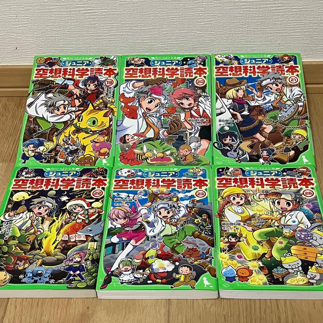ジュニア空想科学読本　初版　帯付き　全巻　24冊　セット　角川つばさ文庫