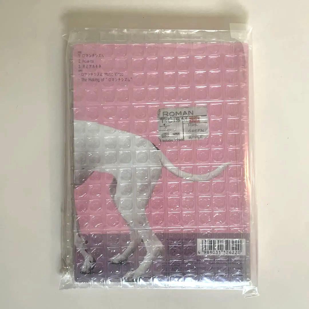 ロマンチシズム(ドッグ盤)