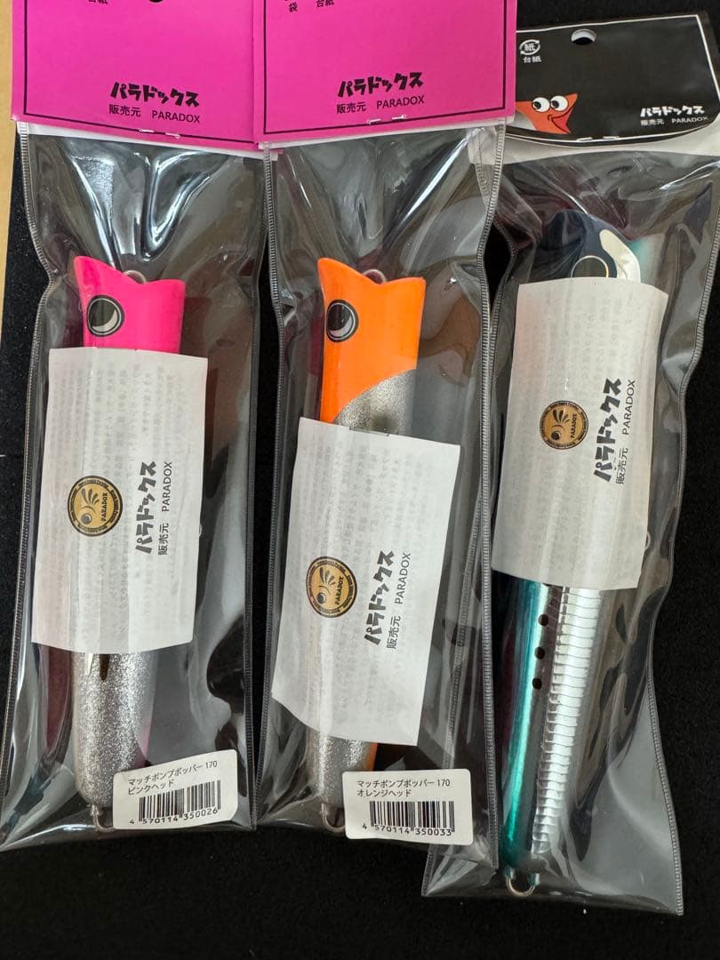 パラドックス　マッチポンプポッパー170・200 3本セット　MPP