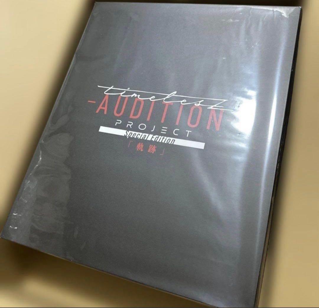 timeless -AUDITION PROJECT スペシャルエディション