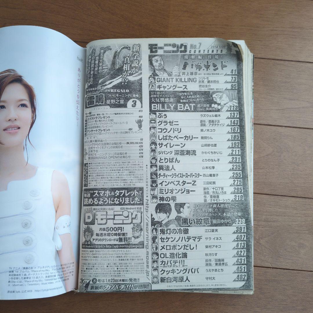 週刊モーニング 2014年7号 表紙　バガボンド　井上雄彦　　星野之宣