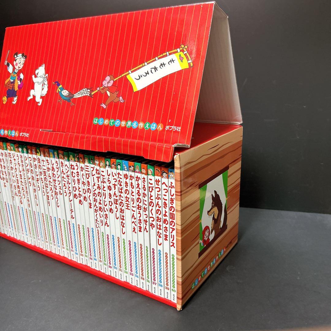 はじめての世界名作えほん あかいえほんのおうち 40巻 箱付き セット ポプラ社