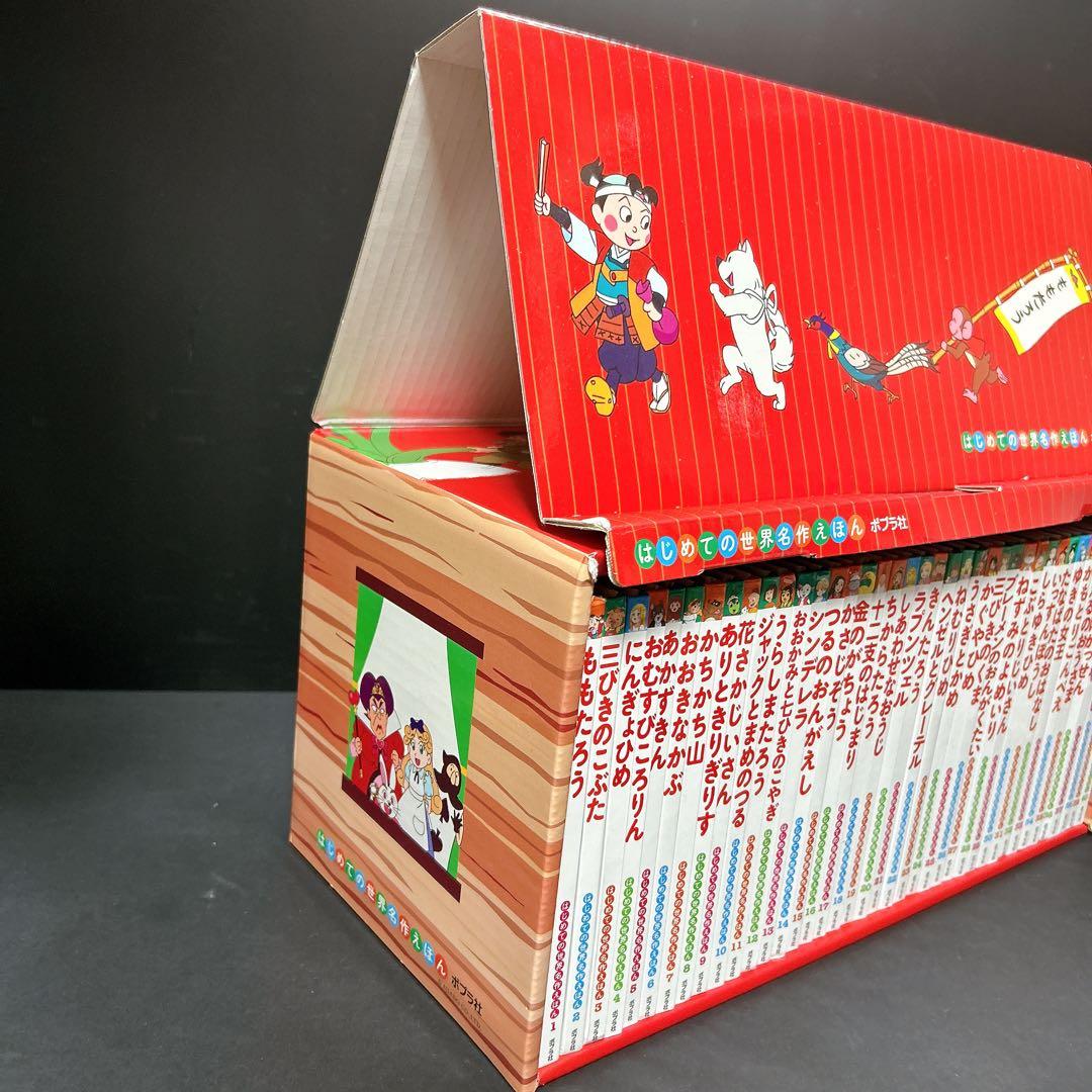 はじめての世界名作えほん あかいえほんのおうち 40巻 箱付き セット ポプラ社
