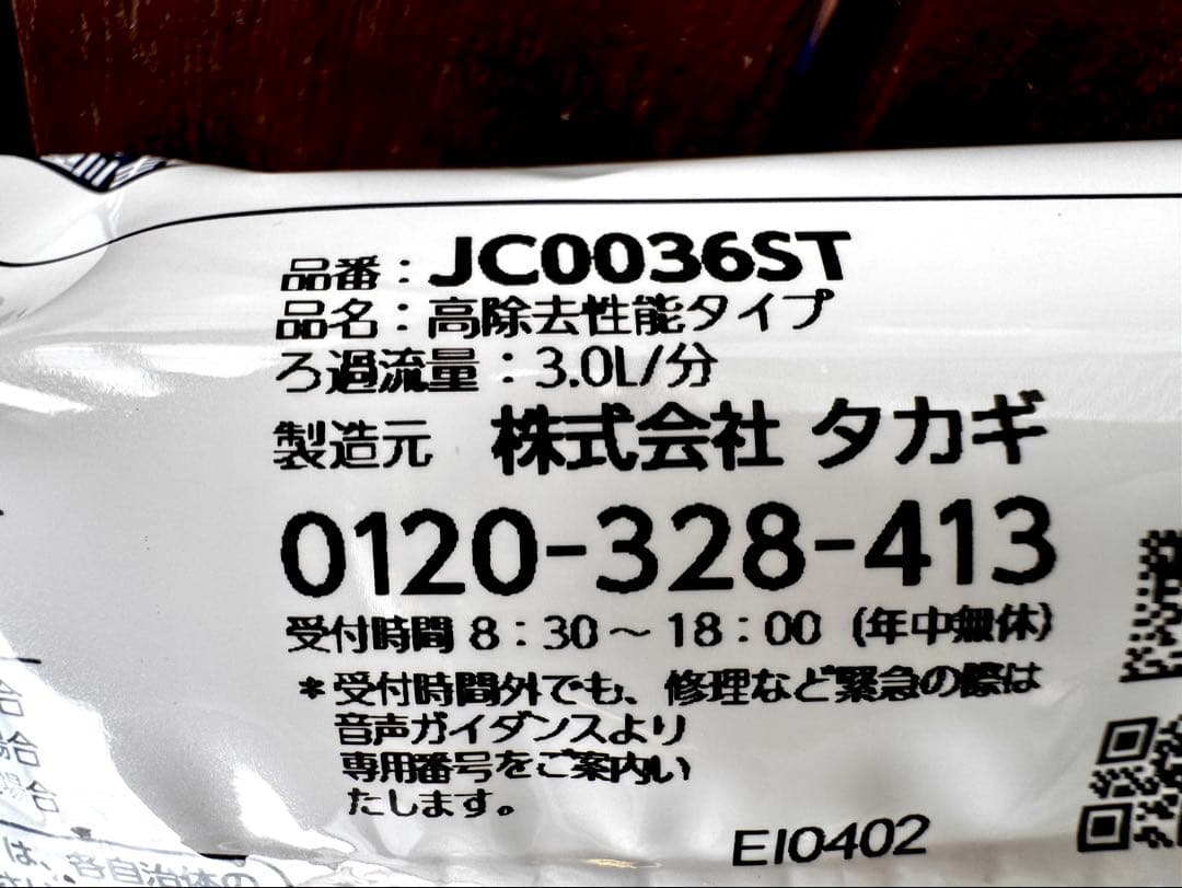 タカギ 浄水器ヘッド JH03OJA3MLG 新品フィルター付き