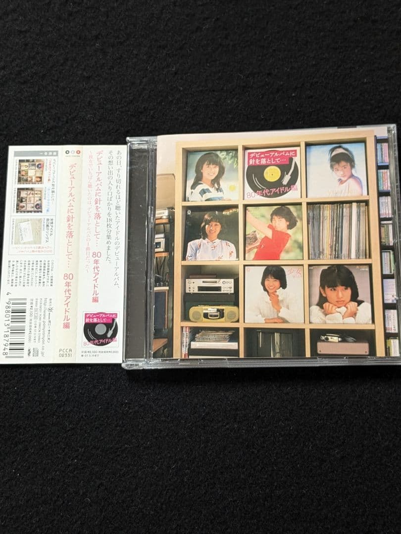 デビューアルバムに針を落として　80年代アイドル編　河合奈保子　早見優　菊池桃子