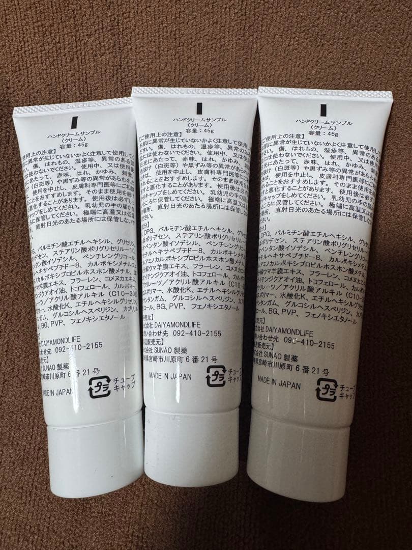 ハンドクリームサンプル 3本セット