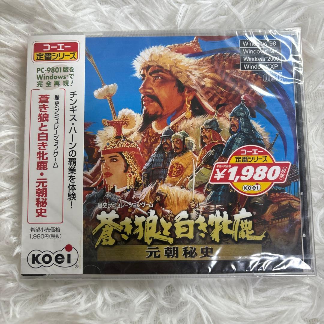 【未開封】コーエー定番シリ-ズ 蒼き狼と白き牝鹿・元朝秘史