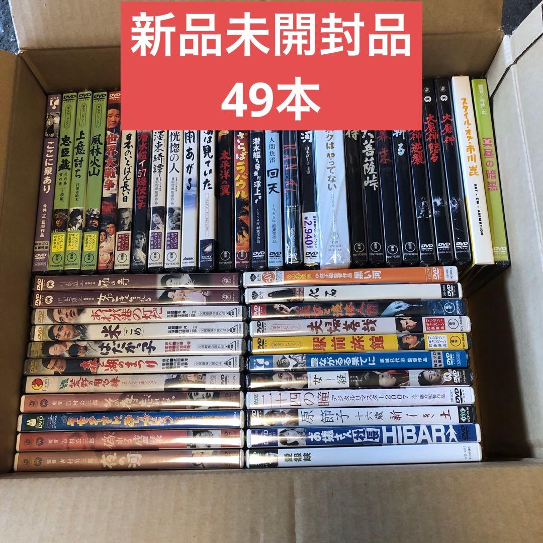 《新品未開封》DVDまとめ売り 49本セット