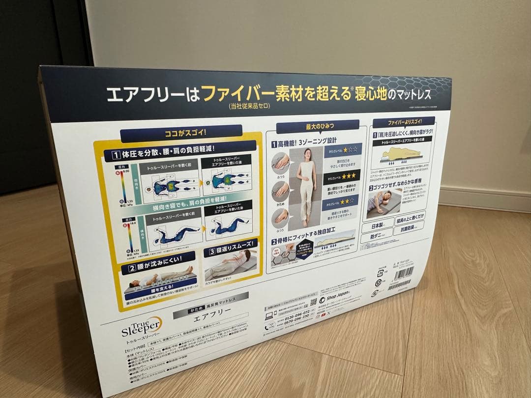 ！Sarada！トゥルースリーパーエアフリー高反発マットレス