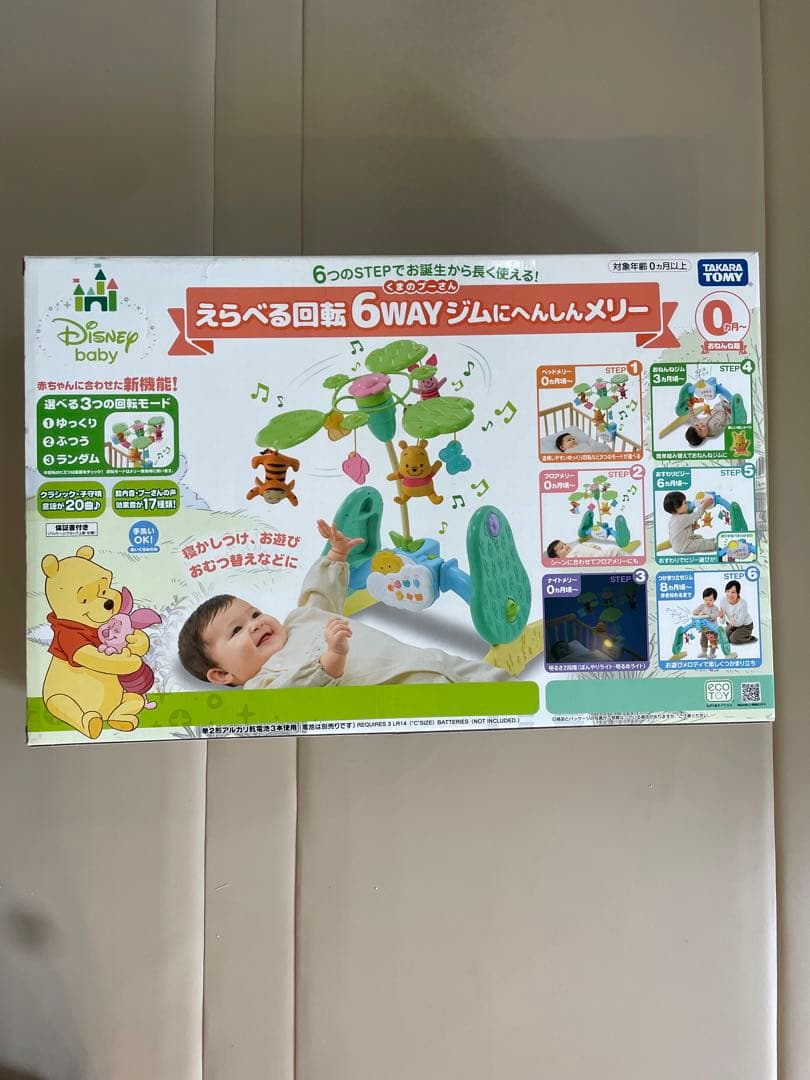 くまのプーさん　えらべる回転6WAYジムにへんしんメリー(プーメリー)