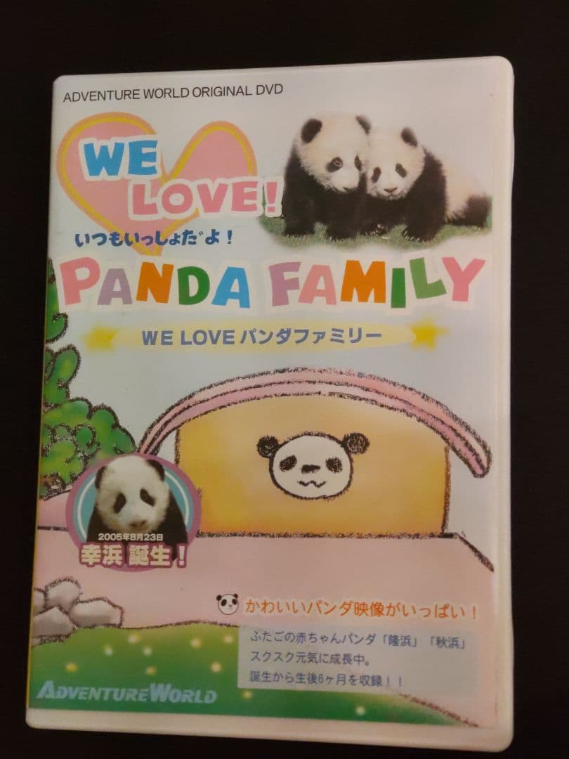 激レア！　WE LOVE PANDA FAMILY　アドベンチャーワールド