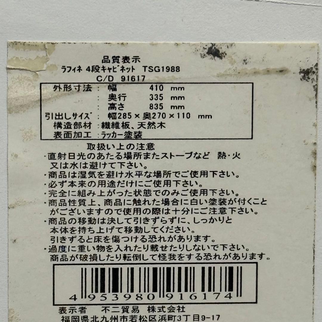 H112K62h Raffine ラフィネ 猫脚 4段チェスト