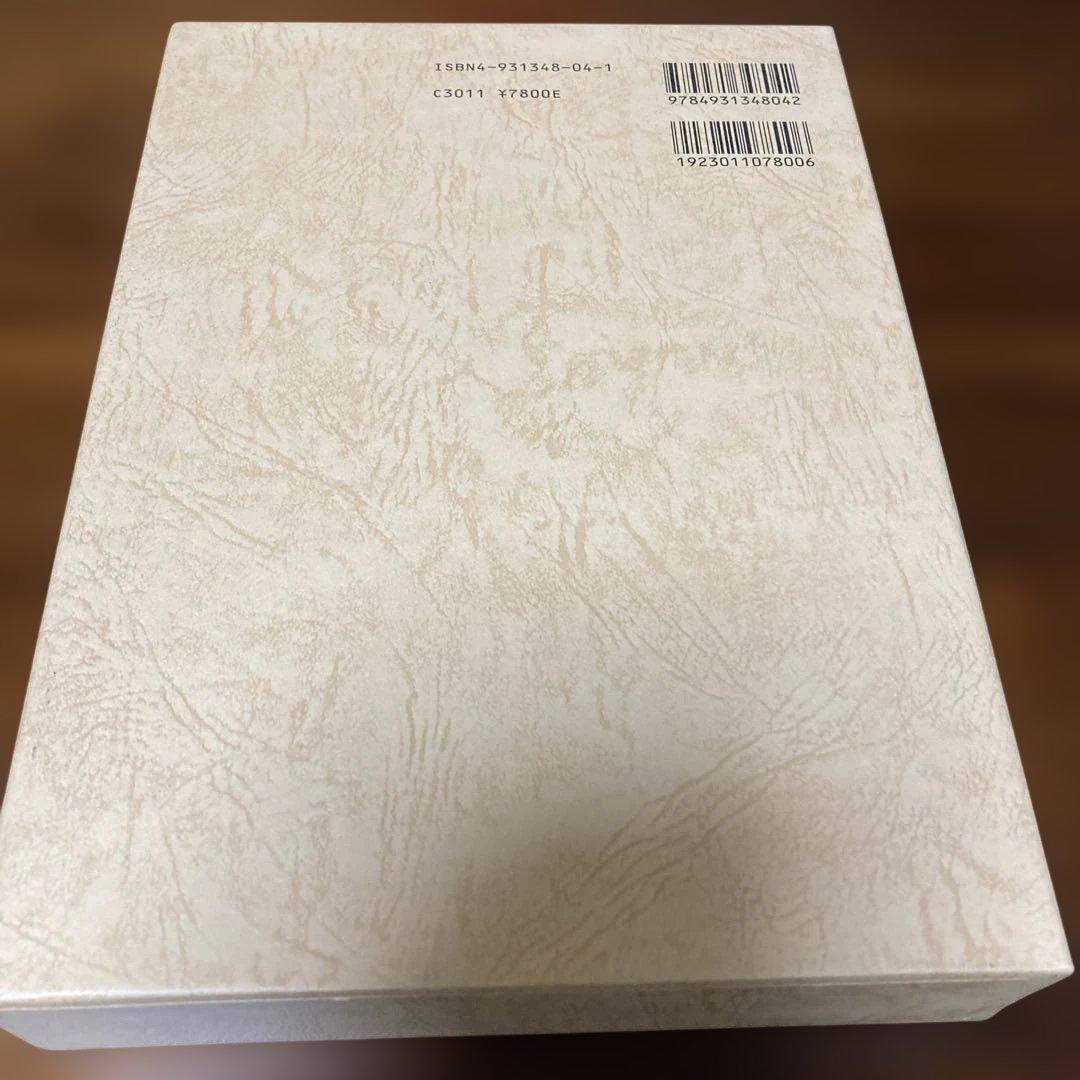 明解・四柱推命学応用編