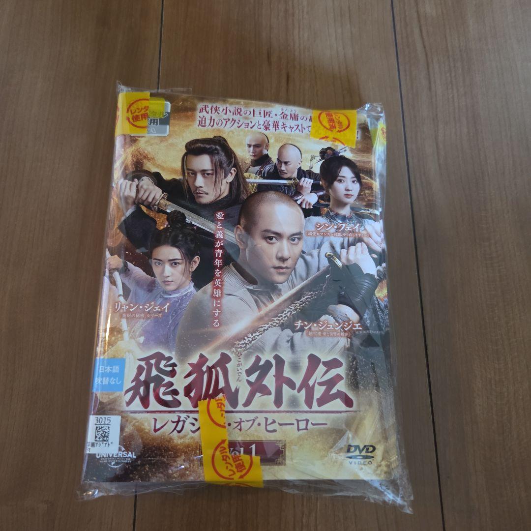 飛狐外伝 レガシー・オブ・ヒーロー 金庸　全巻　中国ドラマ