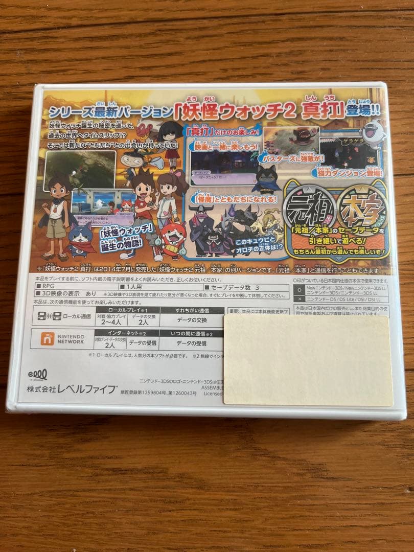 【 新品未開封 】ニンテンドー3DS 妖怪ウォッチ2 真打