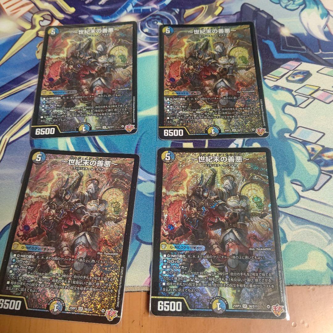 デュエルマスターズ　〜世紀末の善悪〜　サーガインゼンアク 4枚セット